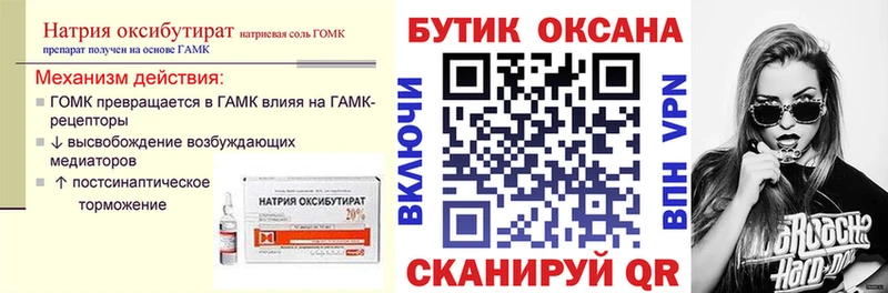 Бутират GHB  даркнет сайт  Чулым 
