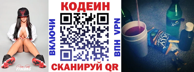 Codein напиток Lean (лин)  Чулым 