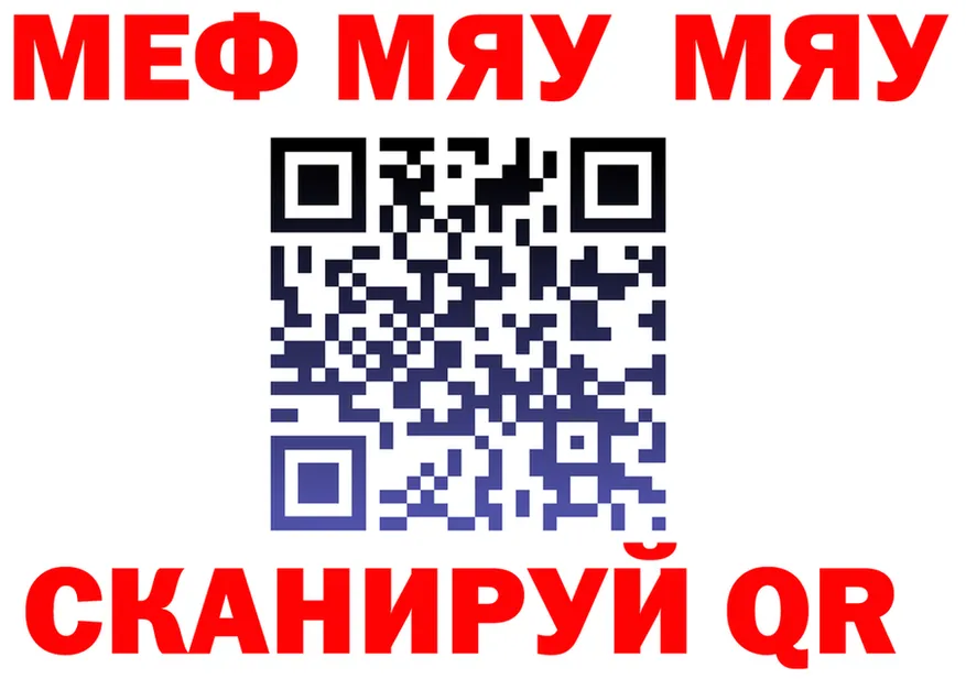 МЯУ-МЯУ VHQ рабочий сайт darknet KRAKEN Чулым